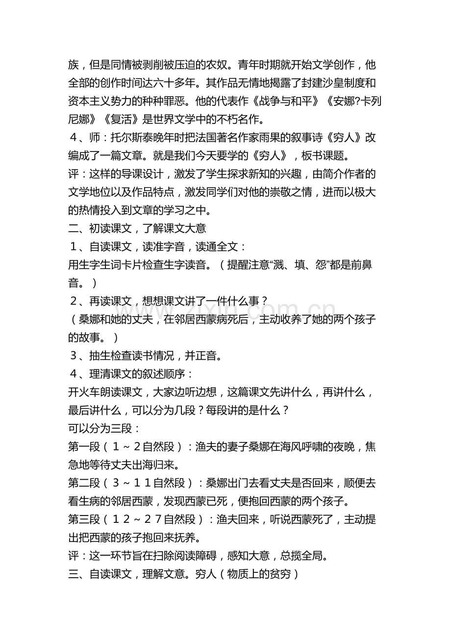 穷人教学设计.docx_第2页