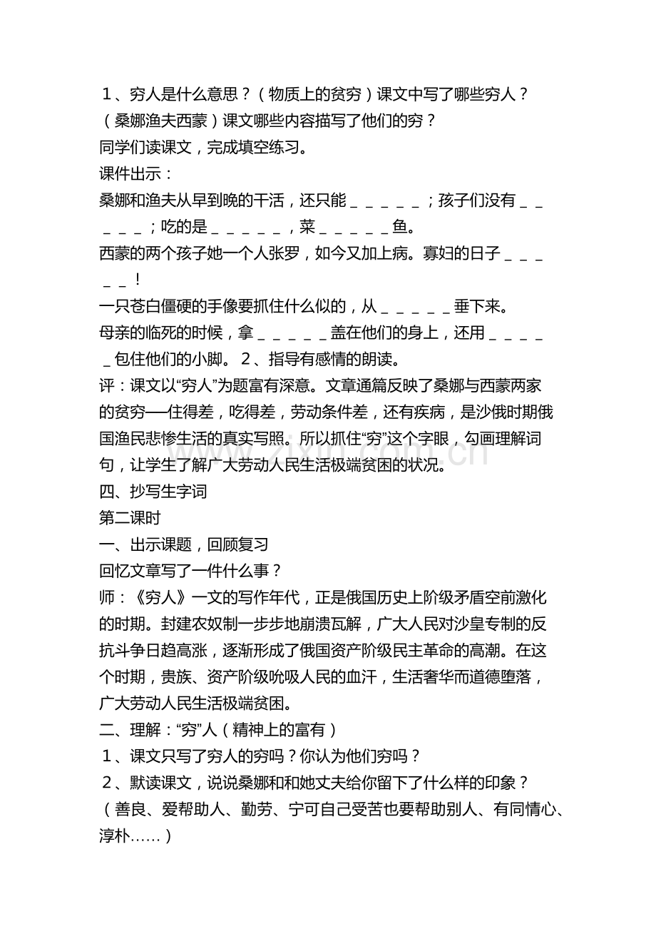 穷人教学设计.docx_第3页