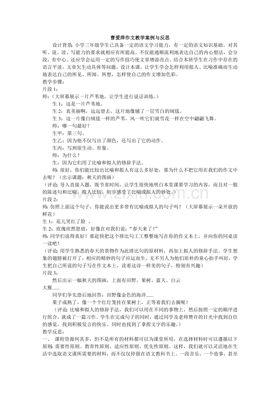 作文教学案例与反思.doc_第1页