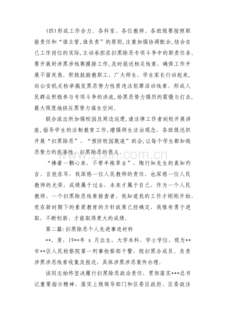 扫黑除恶个人先进事迹材料三篇.pdf_第2页