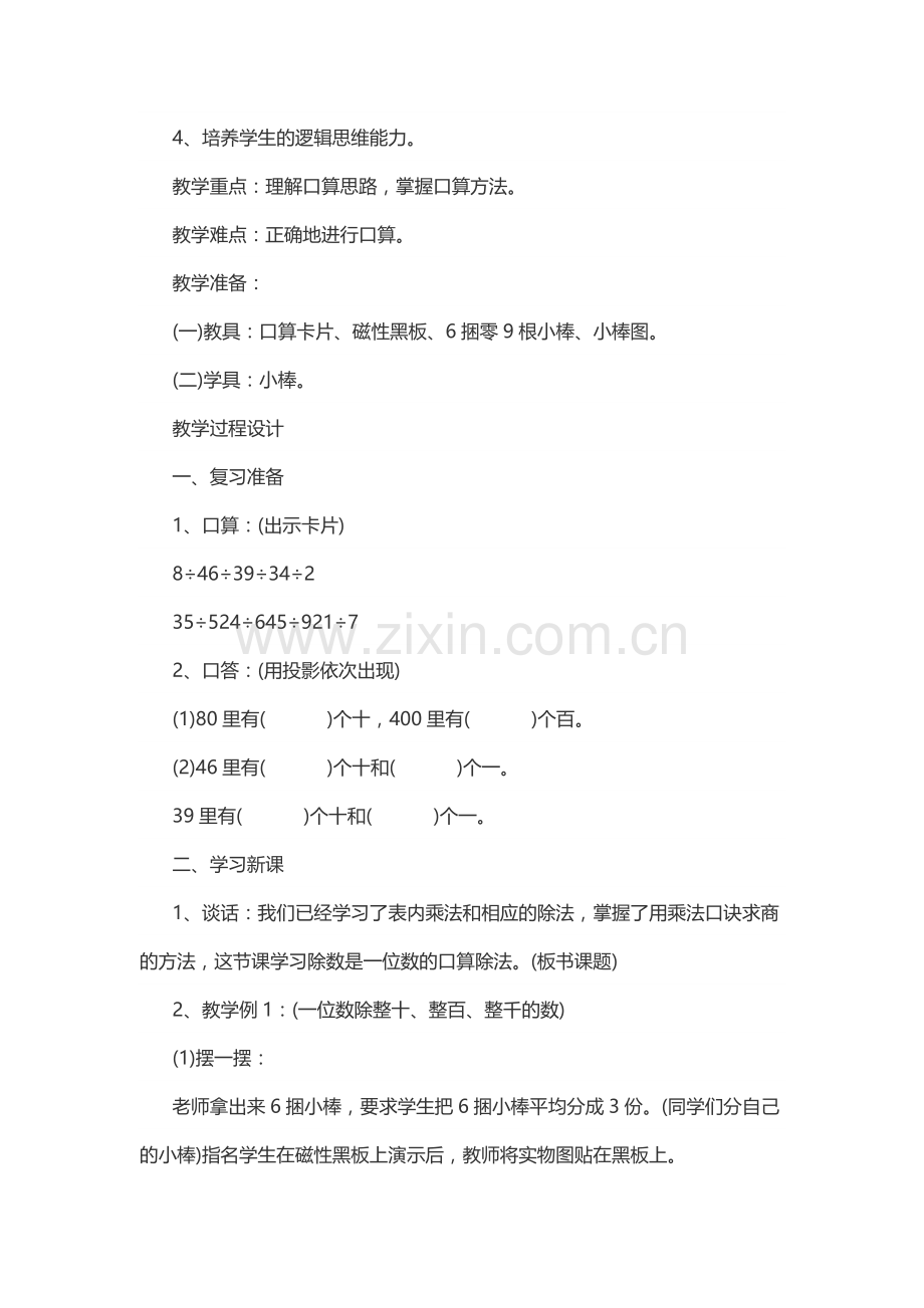 小学数学北师大三年级第一课时-口算除法.docx_第2页