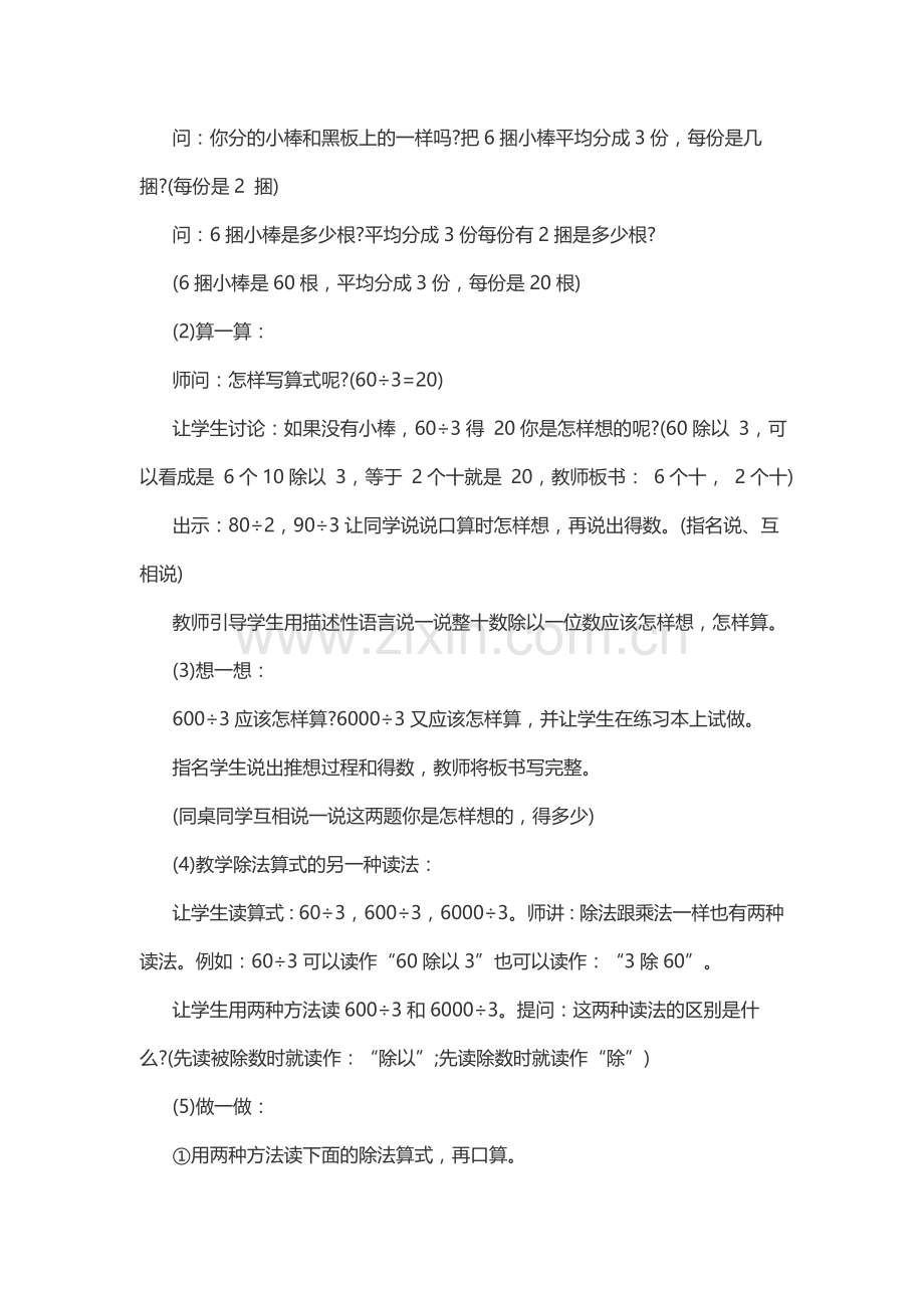 小学数学北师大三年级第一课时-口算除法.docx_第3页