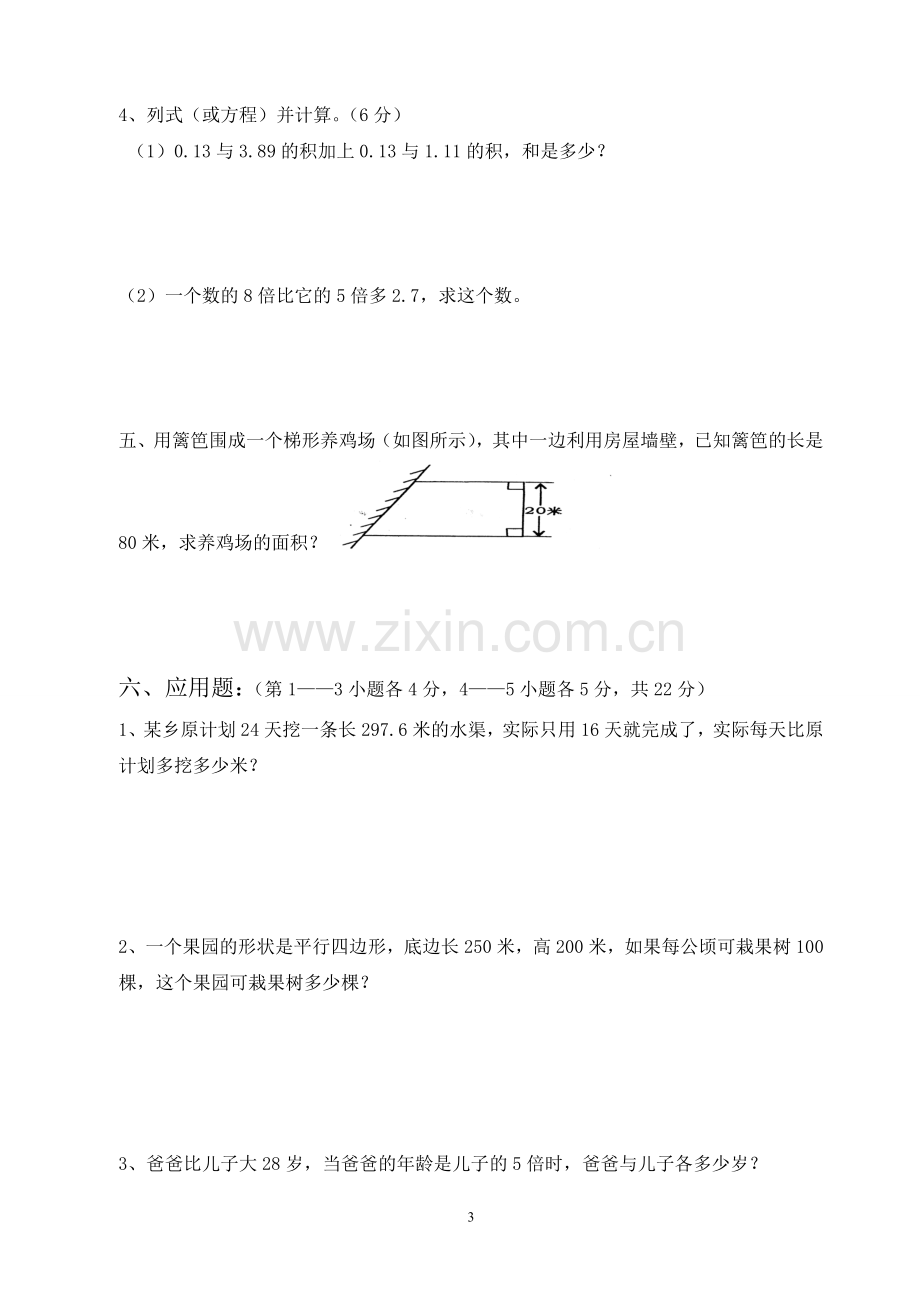 (人教版)小学五年级(上册)数学期末测试卷.doc_第3页