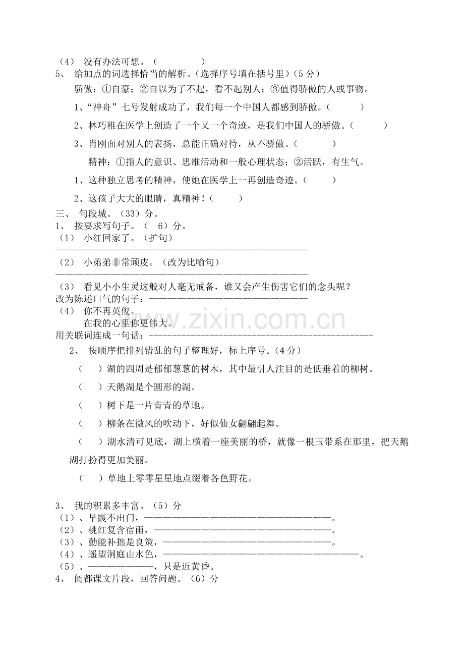 语文四年级上册期中试卷=MicrosoftWord文档.doc_第2页