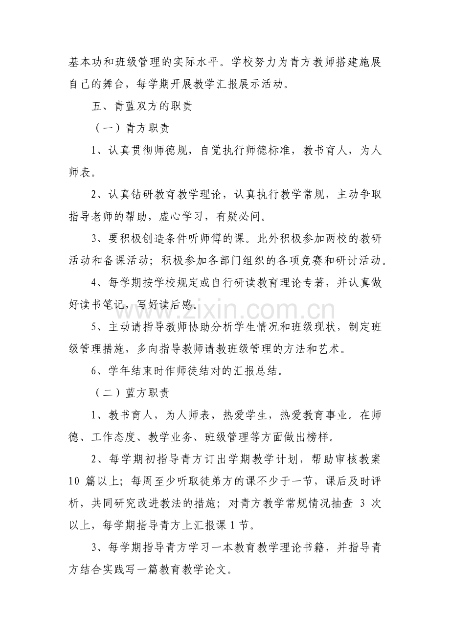 中职学校青蓝工程师徒结对方案【三篇】.pdf_第2页