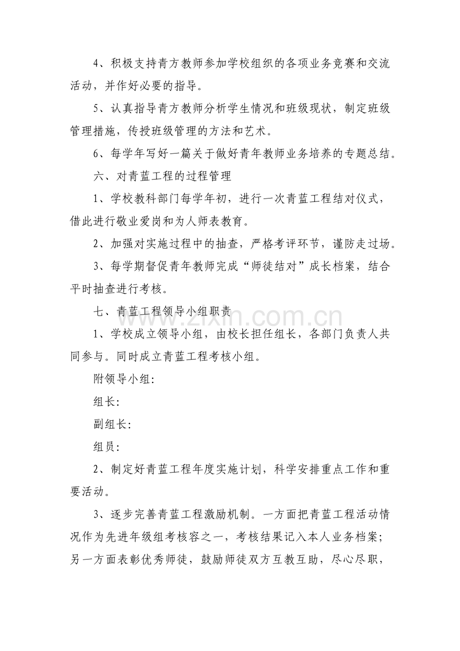 中职学校青蓝工程师徒结对方案【三篇】.pdf_第3页