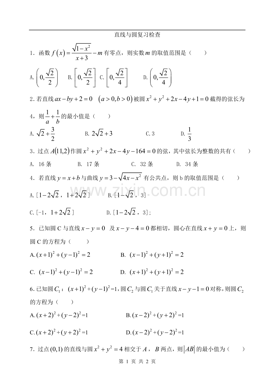 直线与圆复习检查.doc_第1页