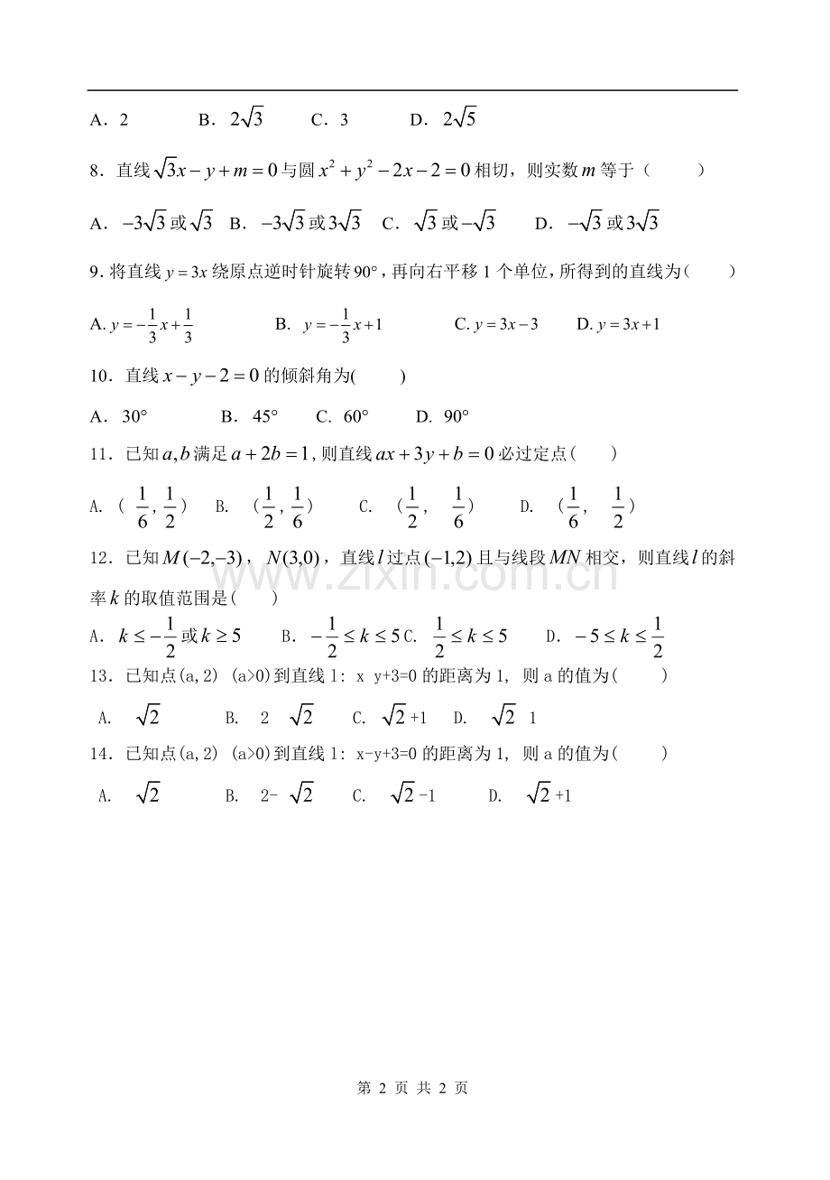 直线与圆复习检查.doc_第2页