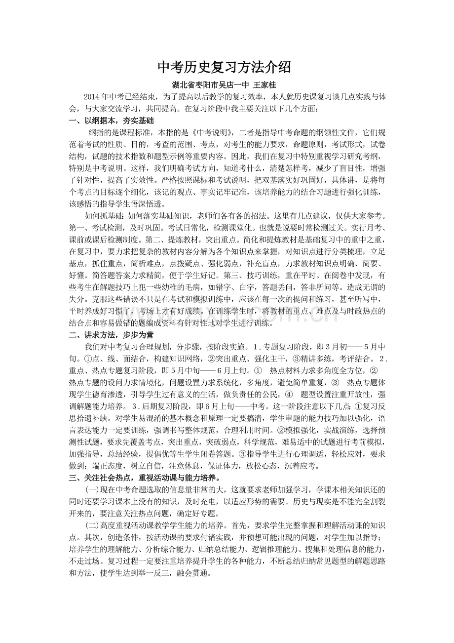 中考历史复习方法介绍.doc_第1页