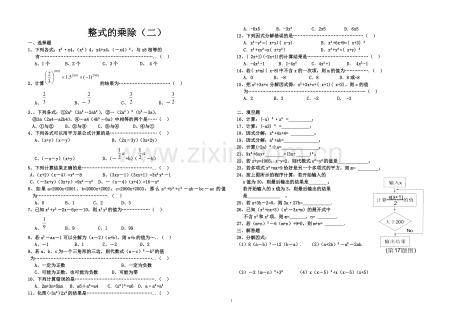 整式的乘除二.doc_第1页