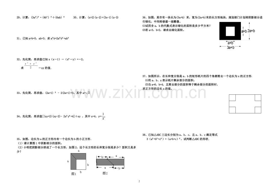 整式的乘除二.doc_第2页