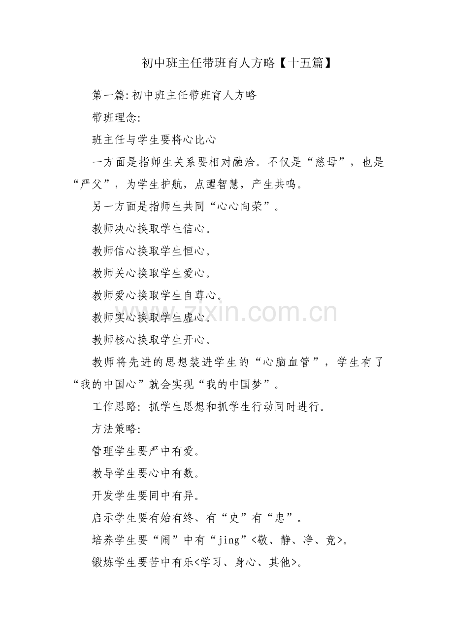 初中班主任带班育人方略【十五篇】.pdf_第1页