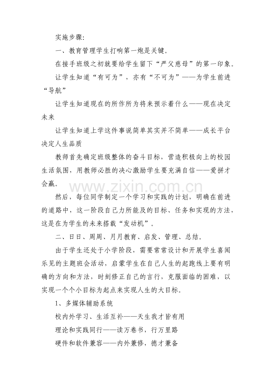 初中班主任带班育人方略【十五篇】.pdf_第2页