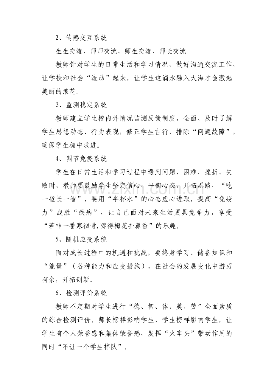 初中班主任带班育人方略【十五篇】.pdf_第3页