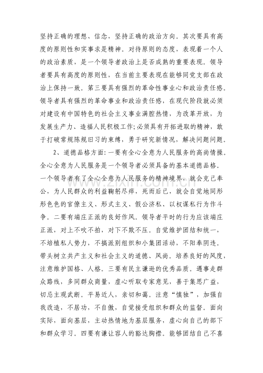 政治建设自评材料范文(通用15篇).pdf_第2页