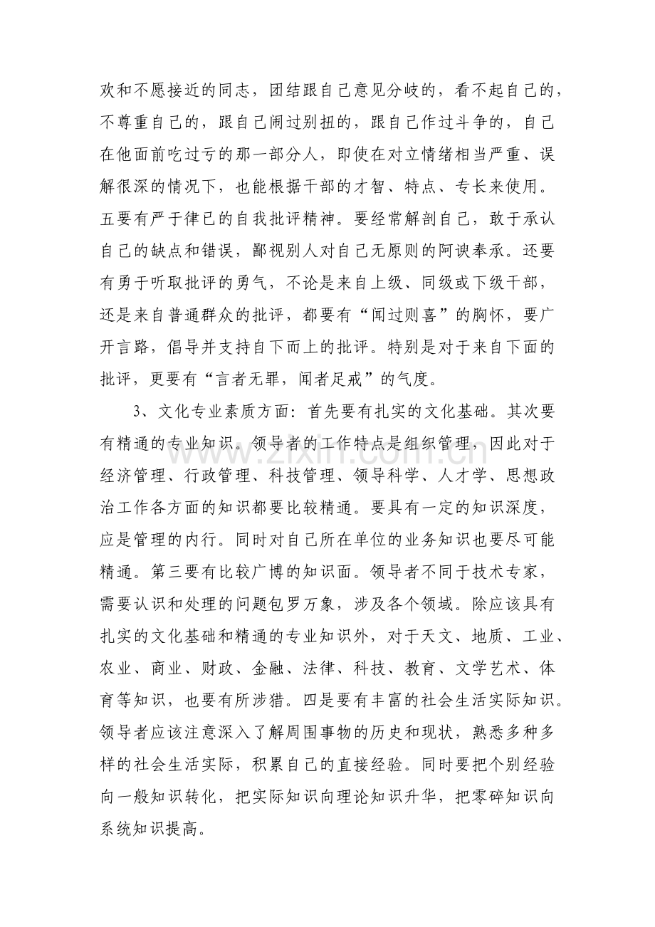 政治建设自评材料范文(通用15篇).pdf_第3页