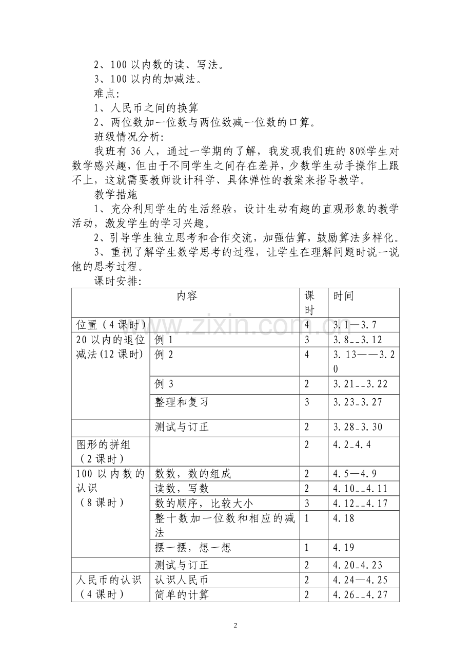 第二册数学教案.doc_第2页