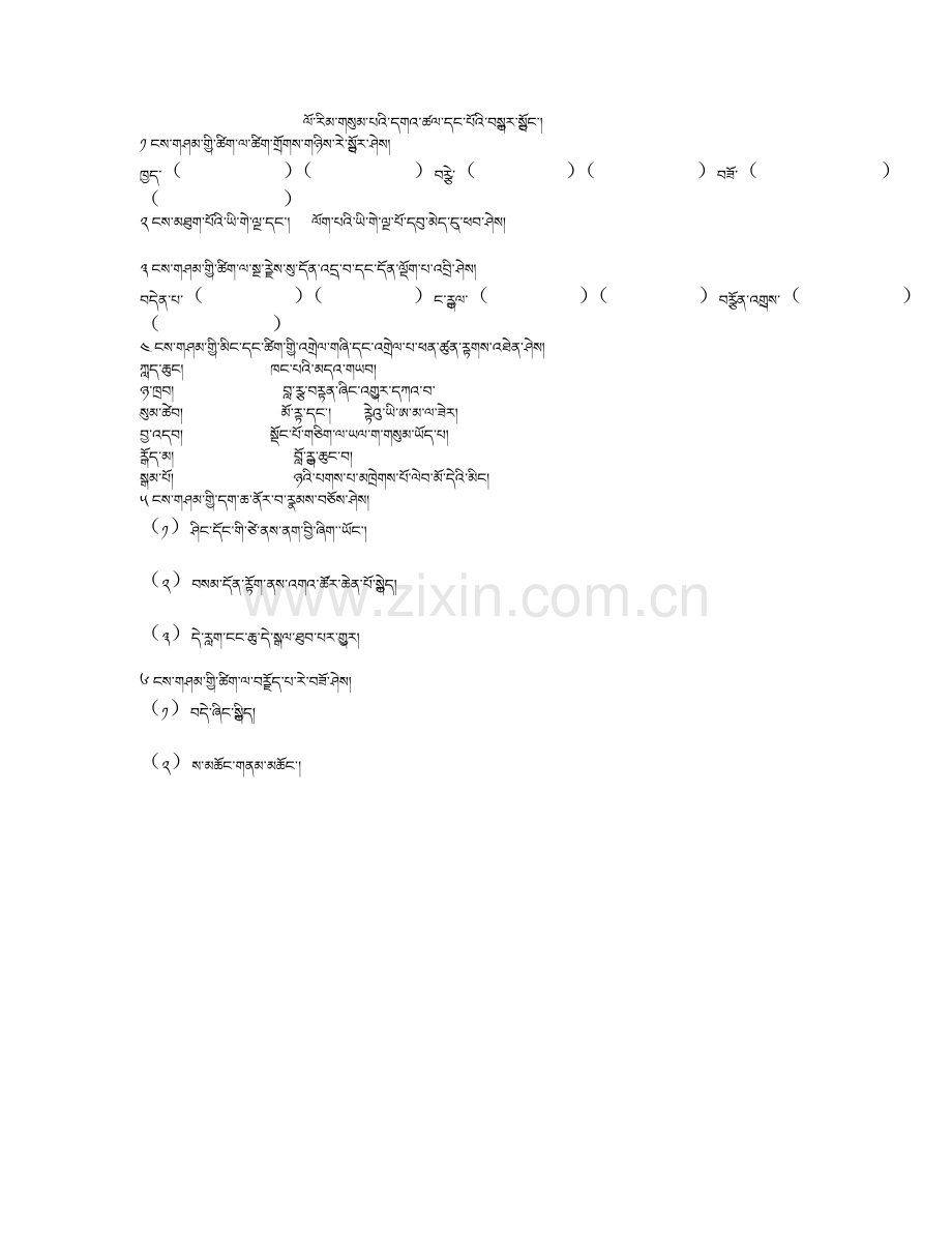 三年级藏文一单元复习.doc_第1页