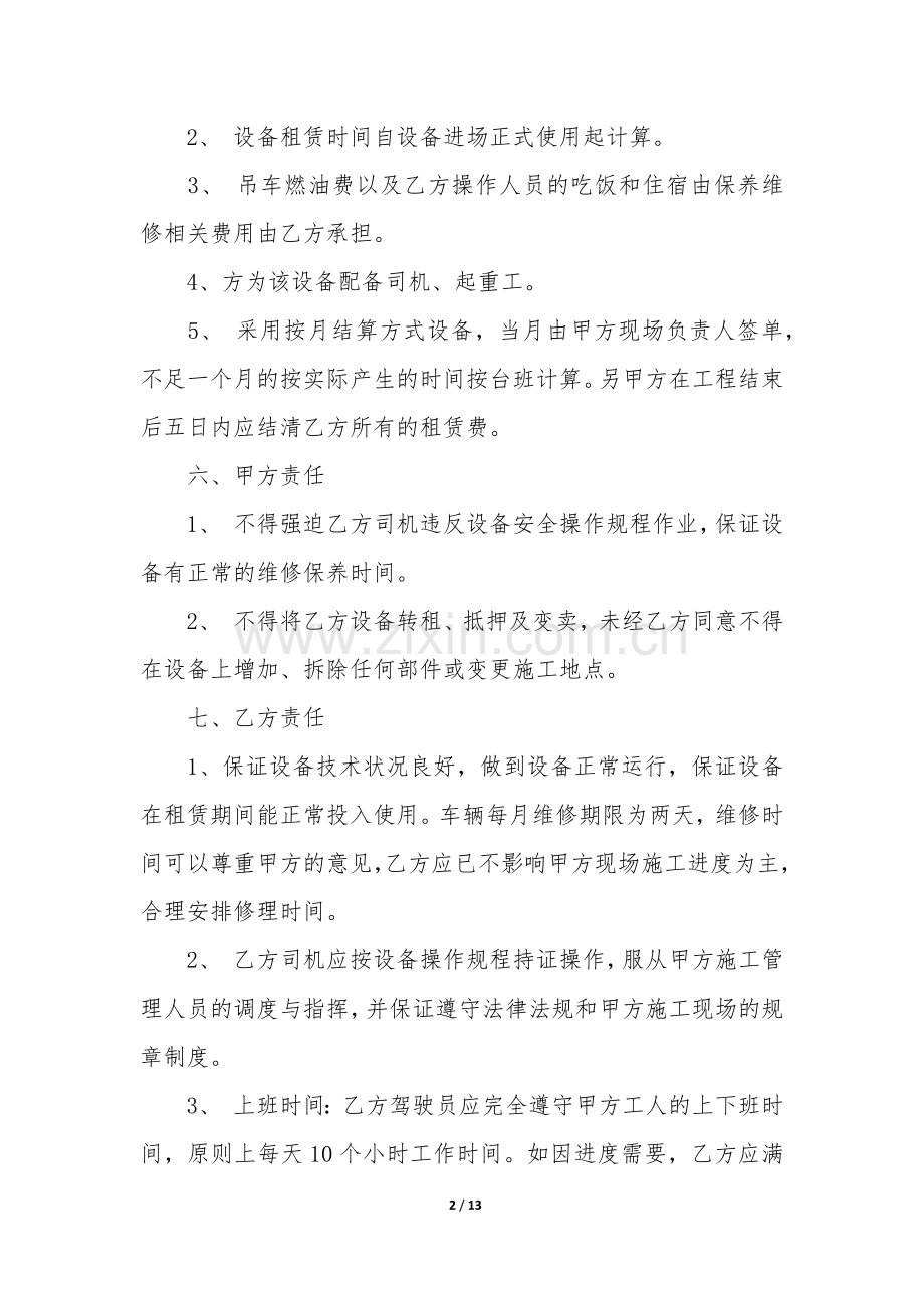 吊车包月租赁合同5篇-正规包月吊车租赁合同.docx_第2页