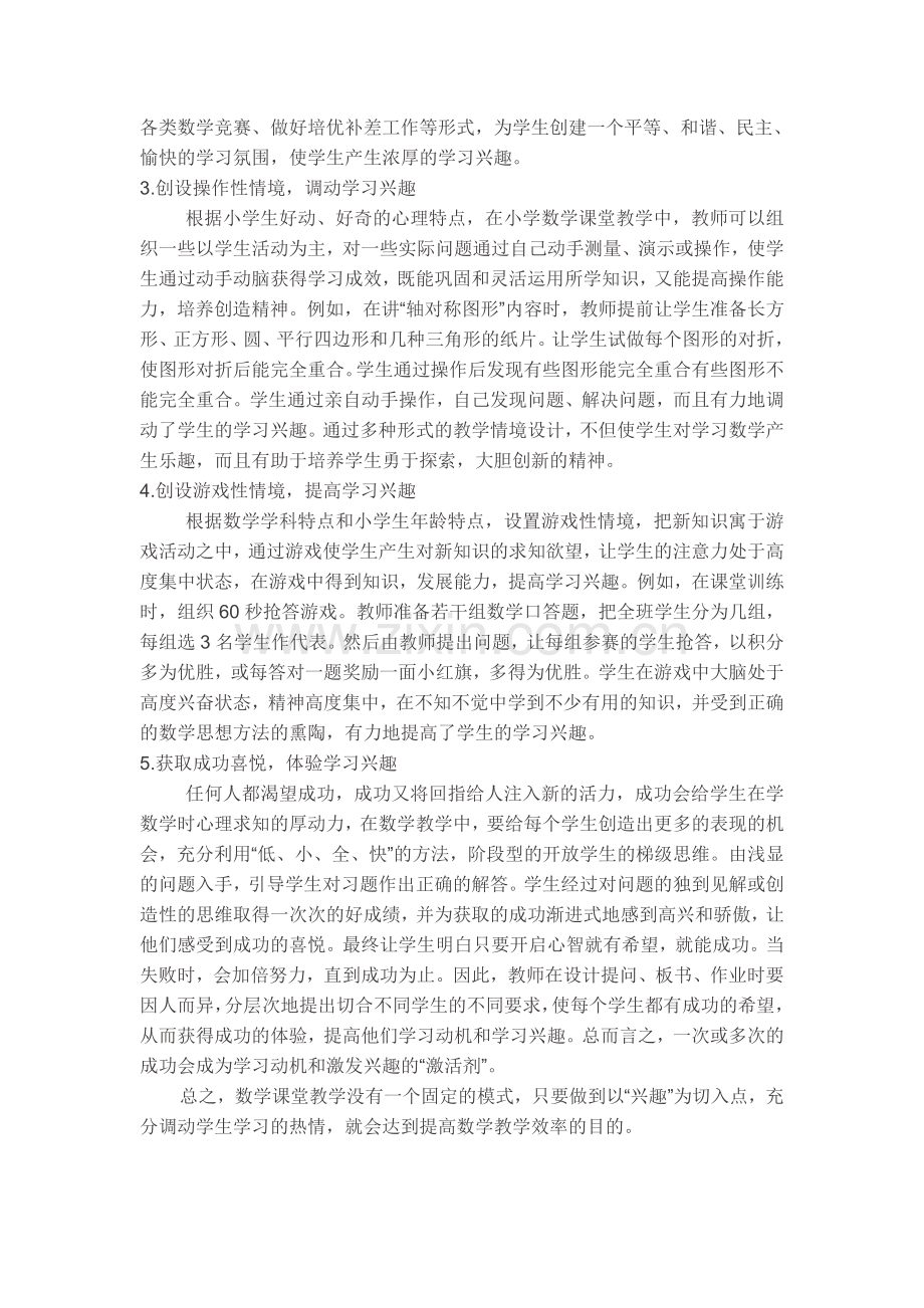 学生学习兴趣的培养.doc_第2页