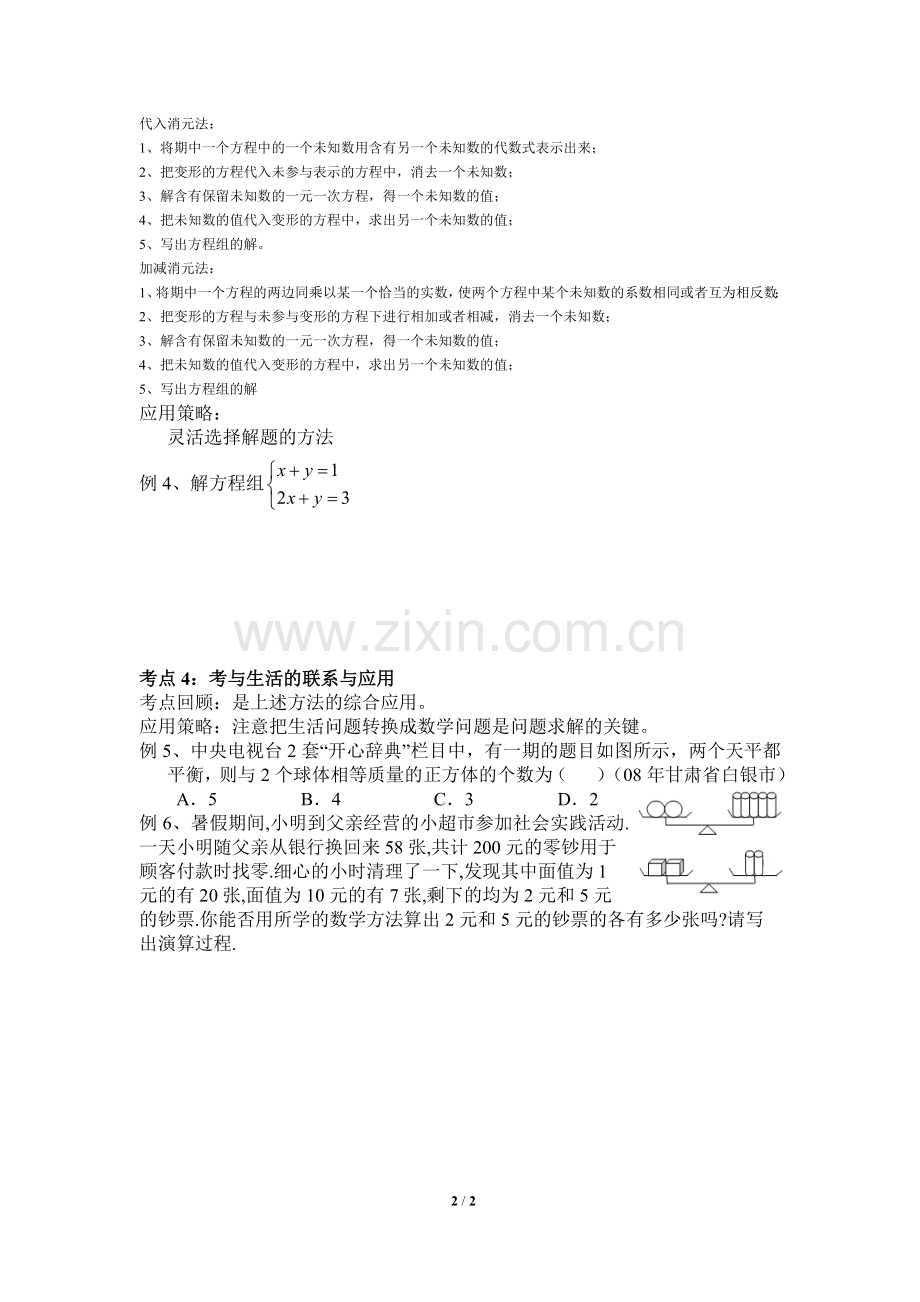 二元一次方程组复习题.doc_第2页