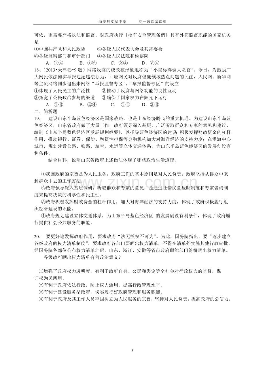 期末复习练习三政府(学生).doc_第3页