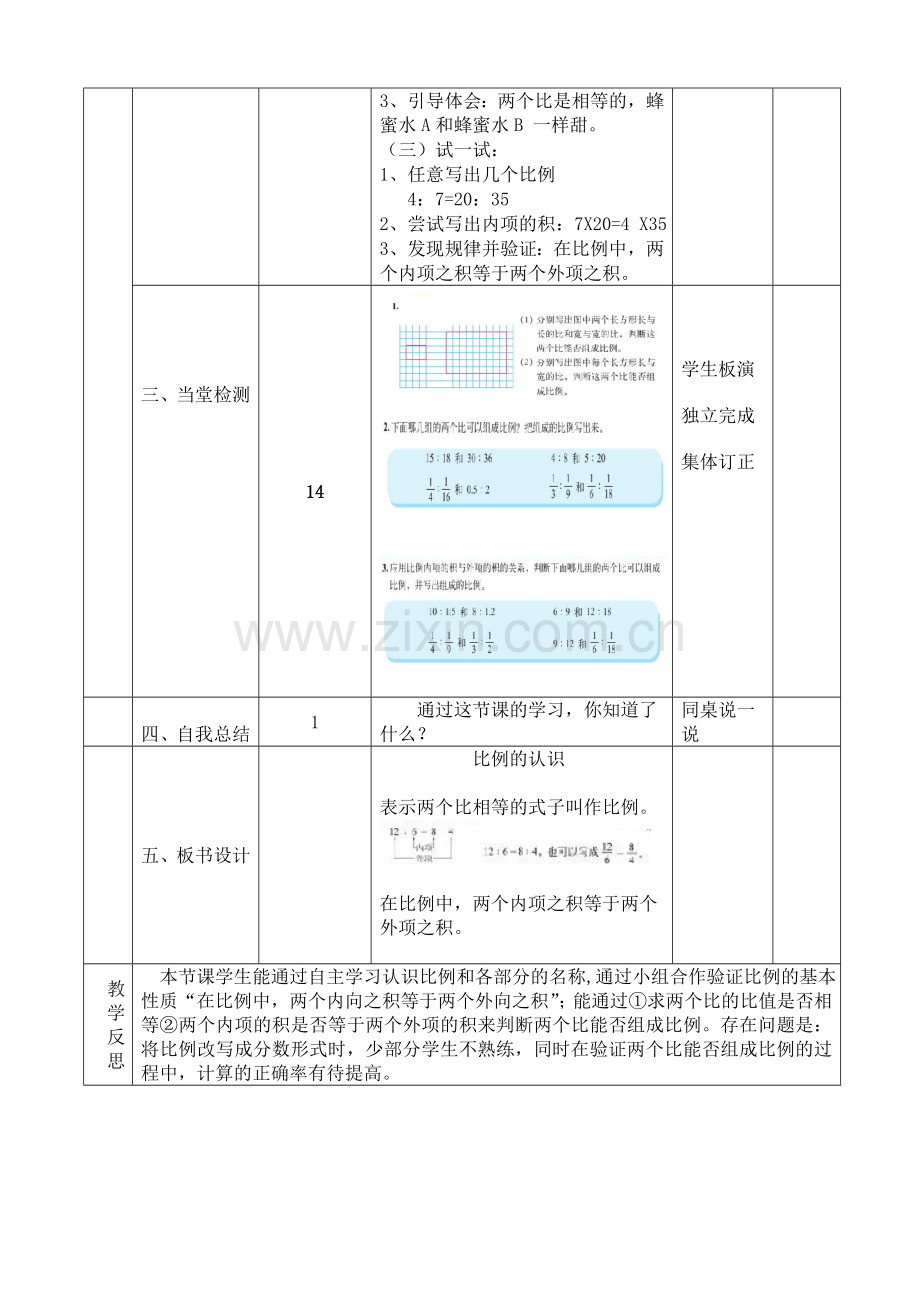 比例的认识导学案.doc_第2页