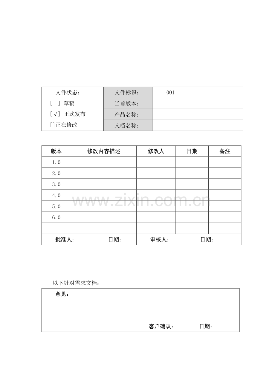 电子商务综合管理平台解决方案.docx_第2页