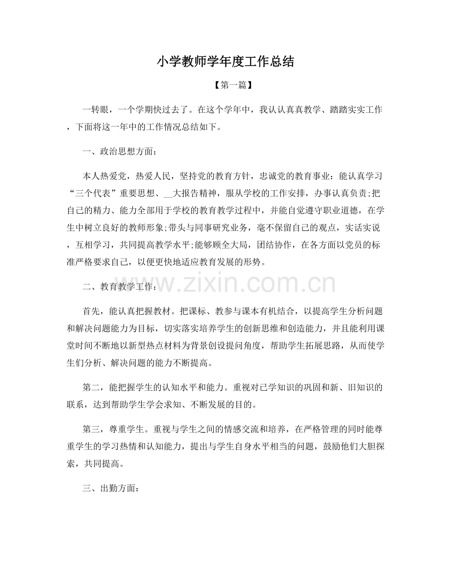 小学教师学年度工作总结.docx_第1页