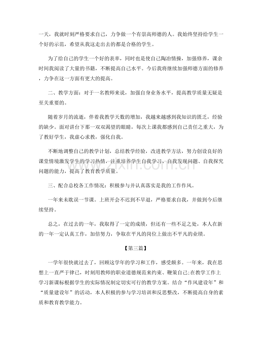 小学教师学年度工作总结.docx_第3页