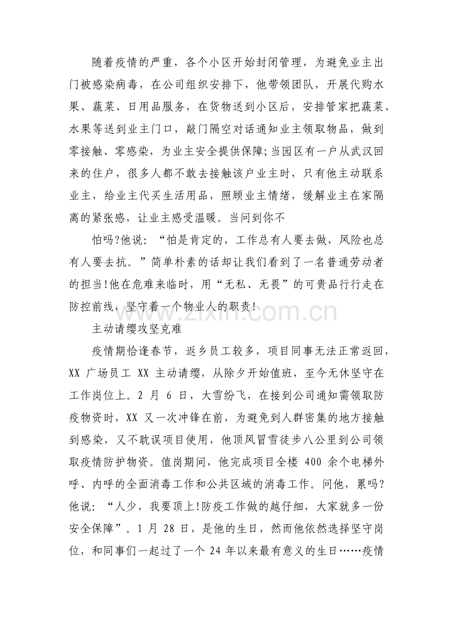 物业公司抗疫先进事迹材料集合3篇.pdf_第3页