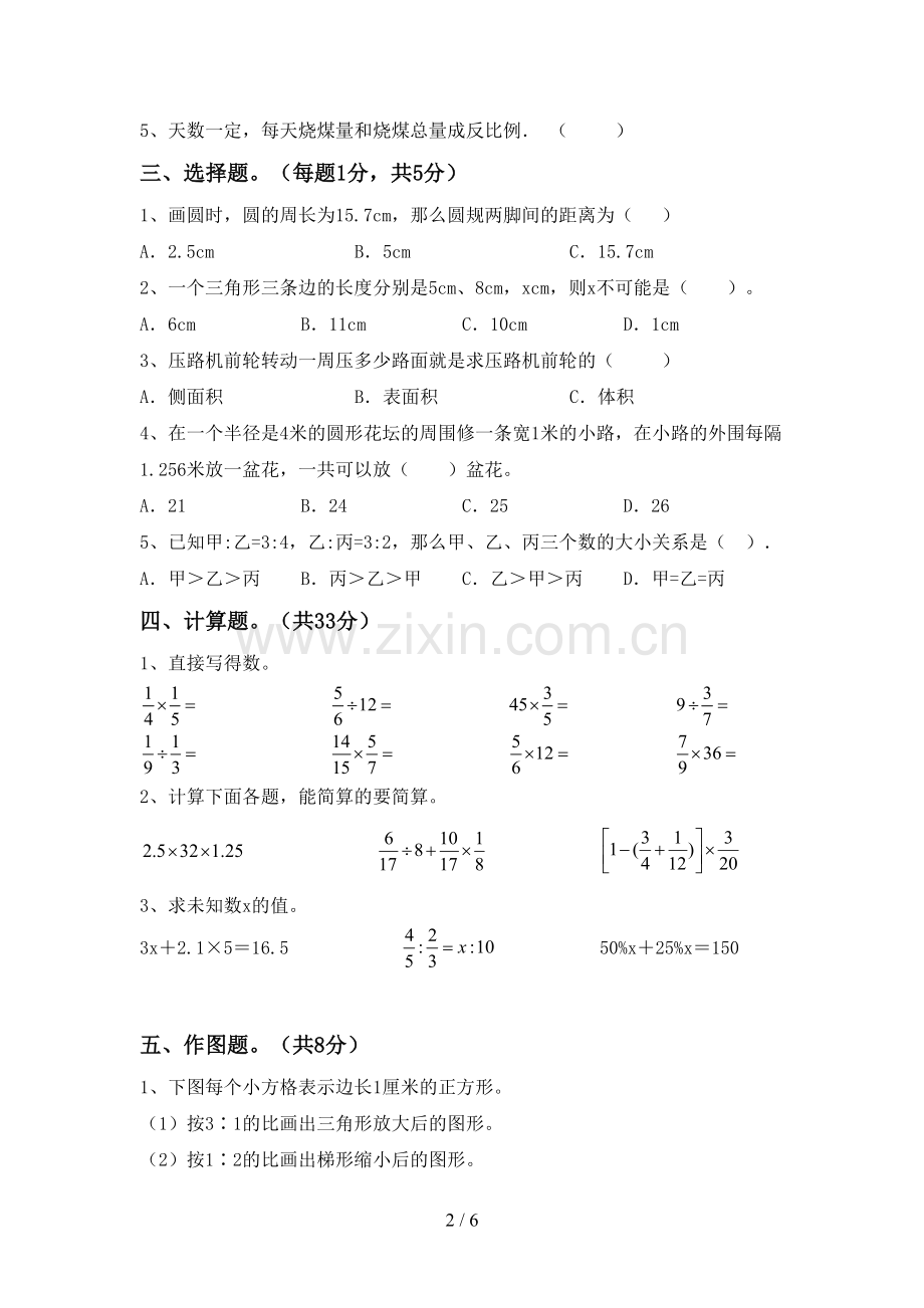 人教版六年级数学(上册)期末必考题及答案.doc_第2页