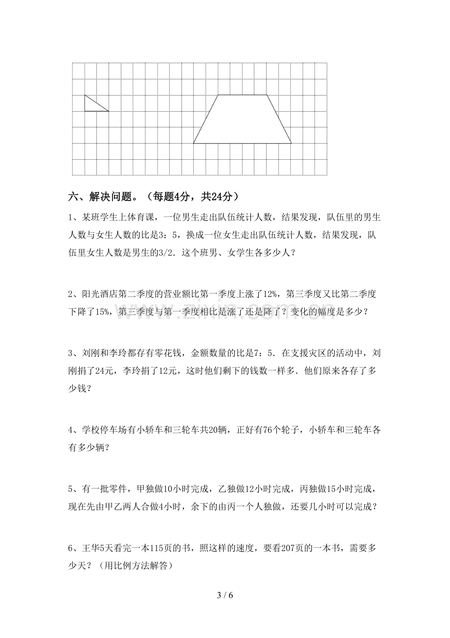 人教版六年级数学(上册)期末必考题及答案.doc_第3页