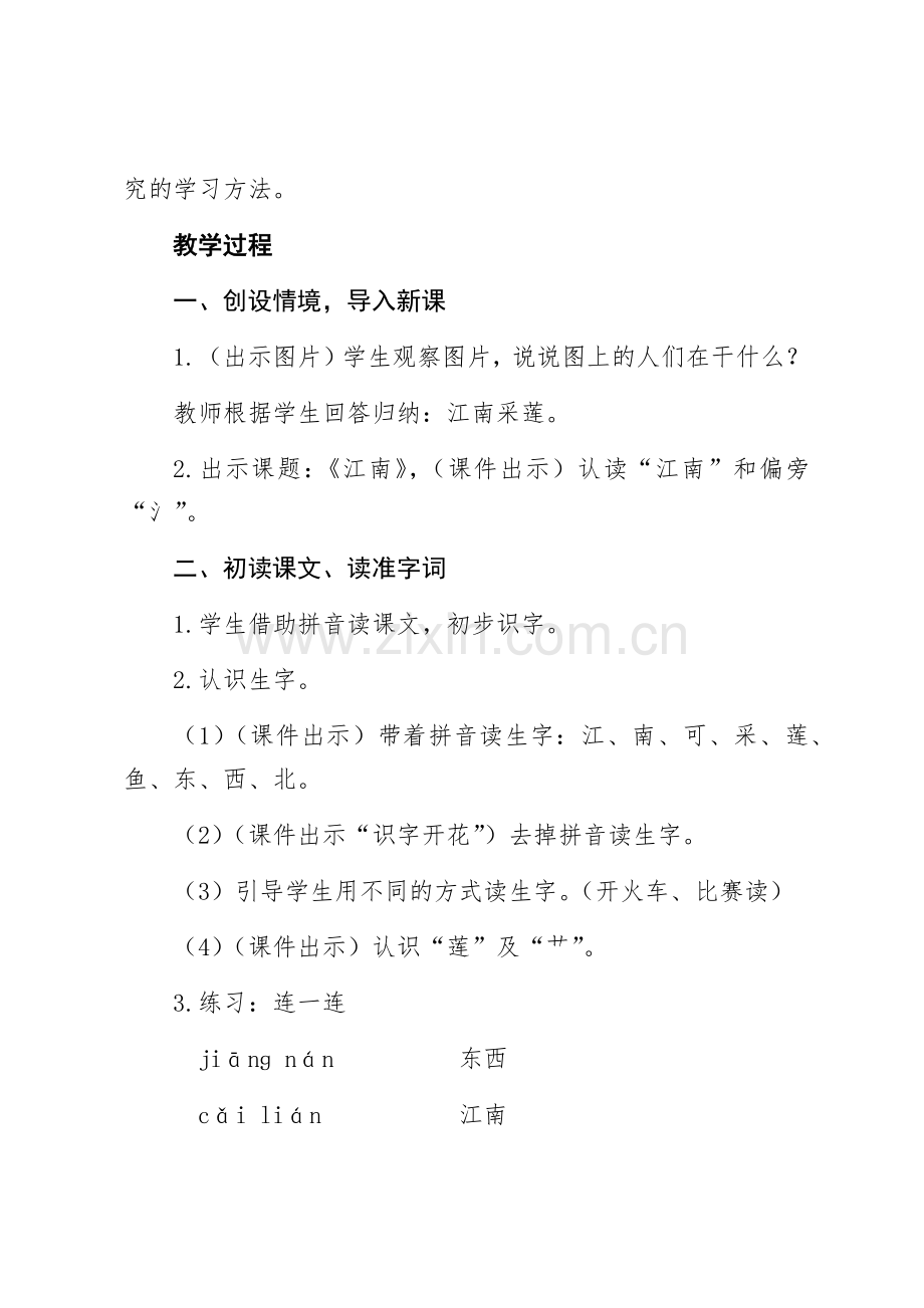 《江南》教学设计及教学反思.docx_第2页