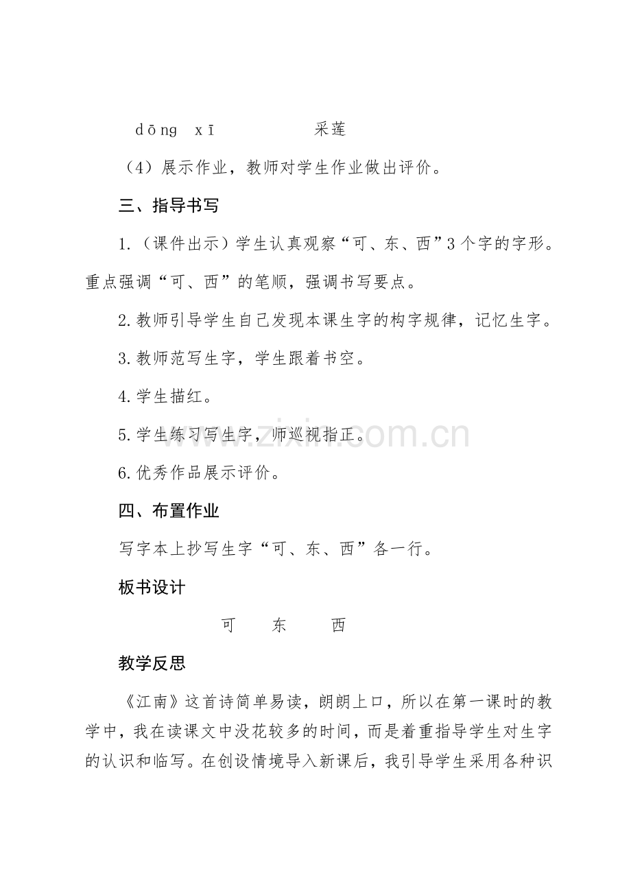 《江南》教学设计及教学反思.docx_第3页