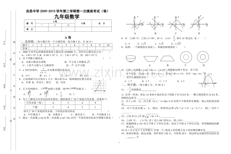 九年级数学.doc_第1页