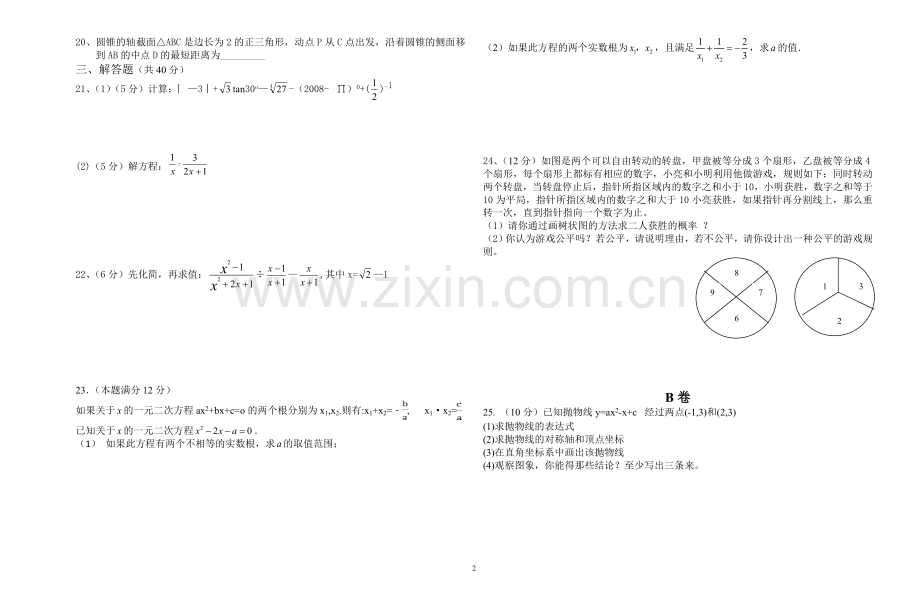 九年级数学.doc_第2页