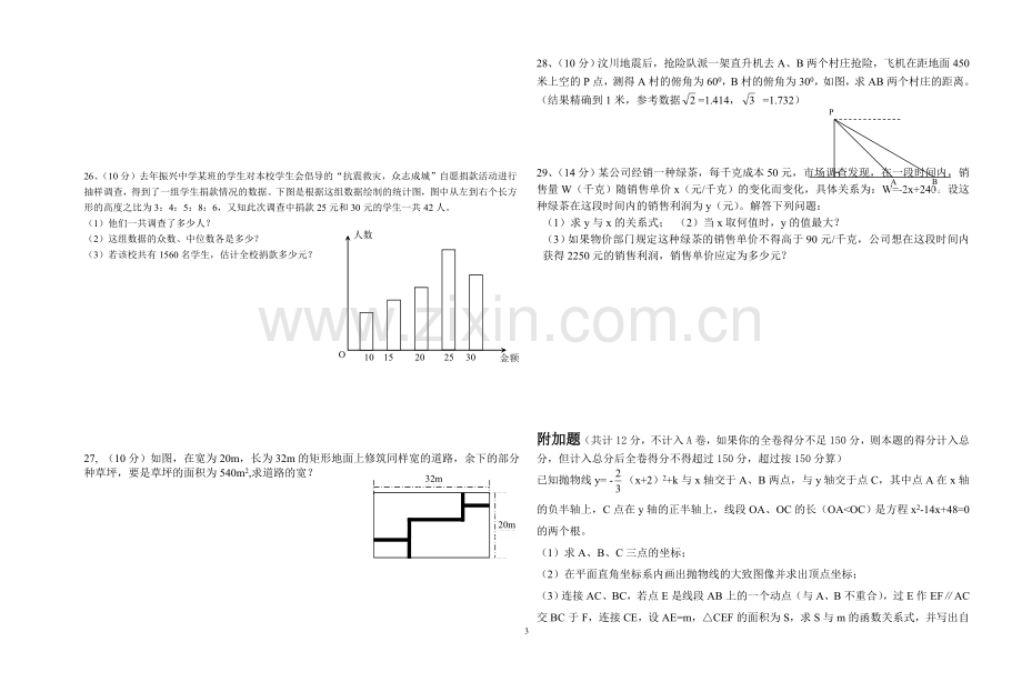 九年级数学.doc_第3页