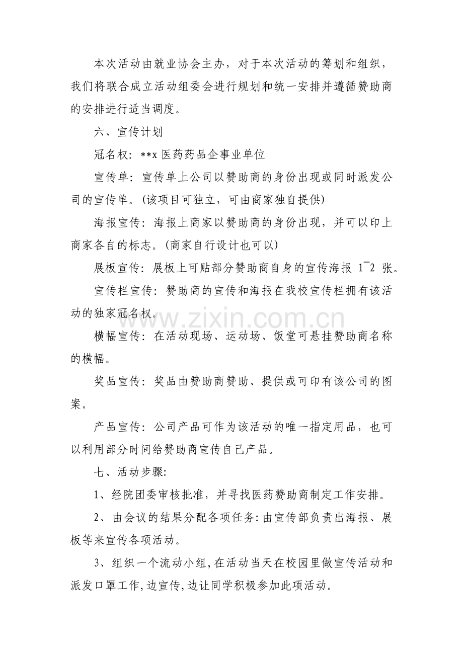 公益慈善活动方案策划书(通用13篇).pdf_第2页