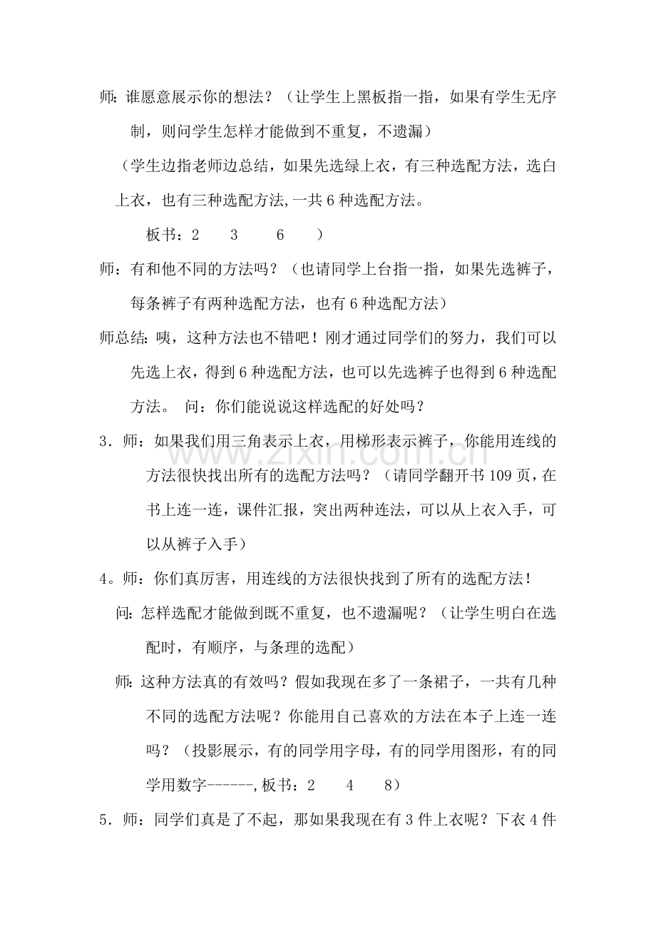 《事物搭配的规律》教学设计.doc_第2页