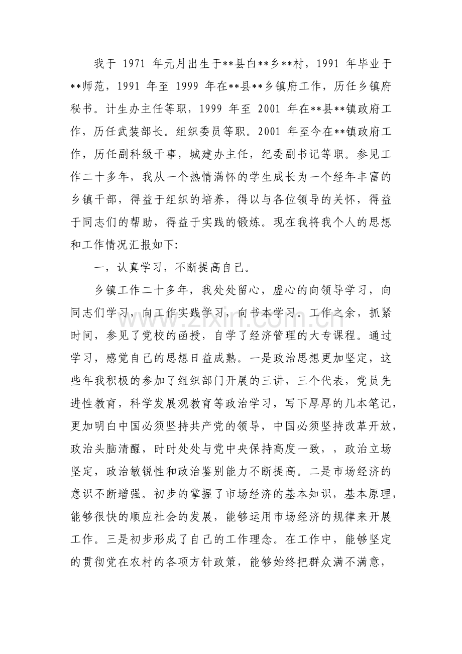 干部个人主要特点及具体事例干部个人主要特点及具体事例13篇.pdf_第3页