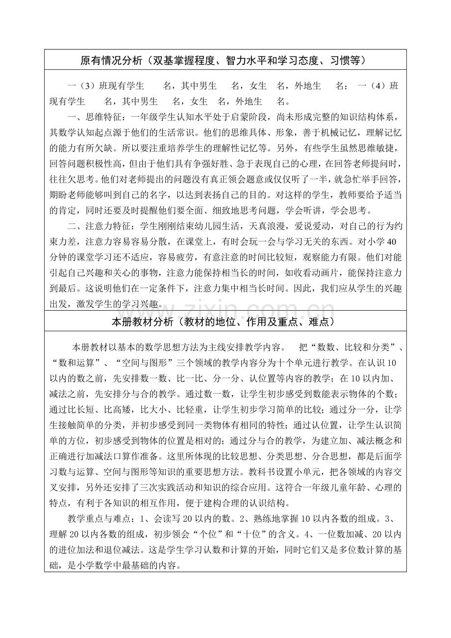 一上数学计划.doc_第2页