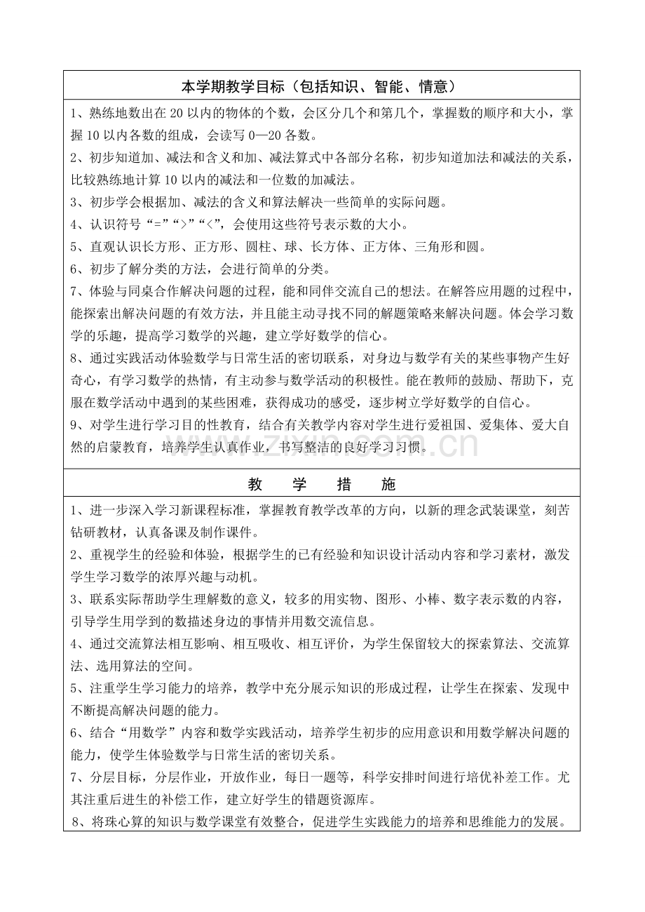 一上数学计划.doc_第3页