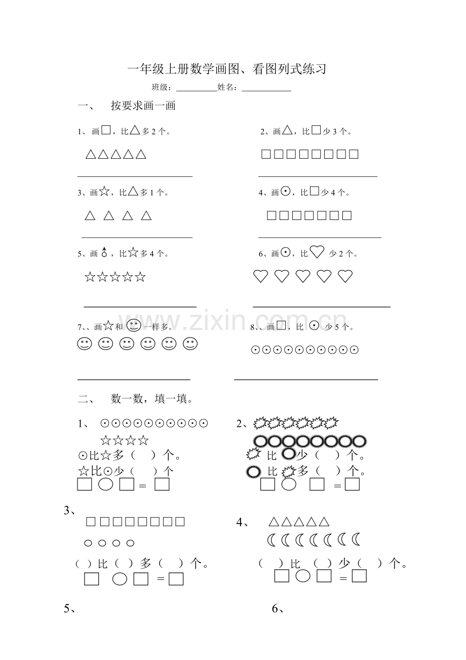 一年级上册数学画图、看图列式练习.doc_第1页