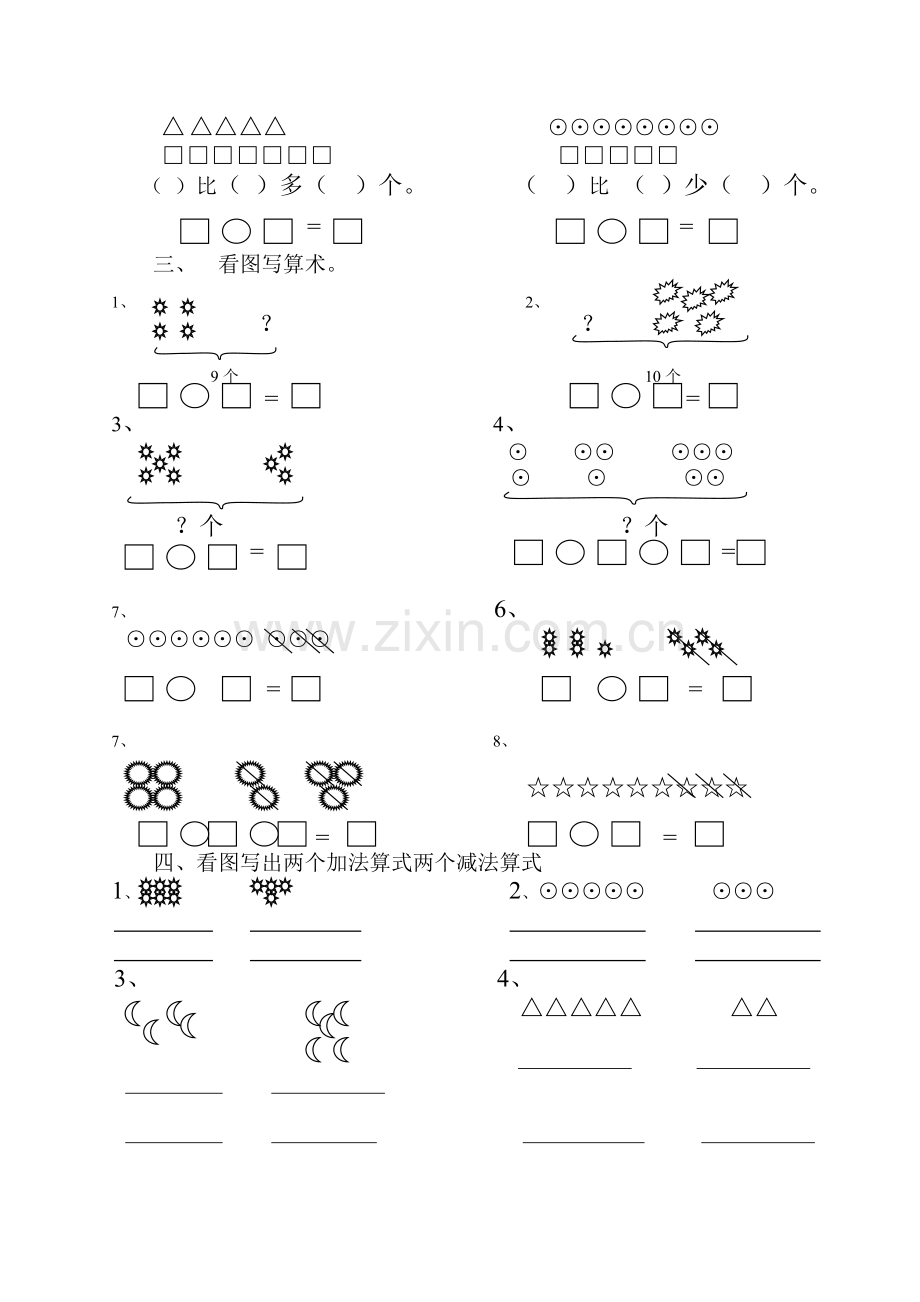 一年级上册数学画图、看图列式练习.doc_第2页