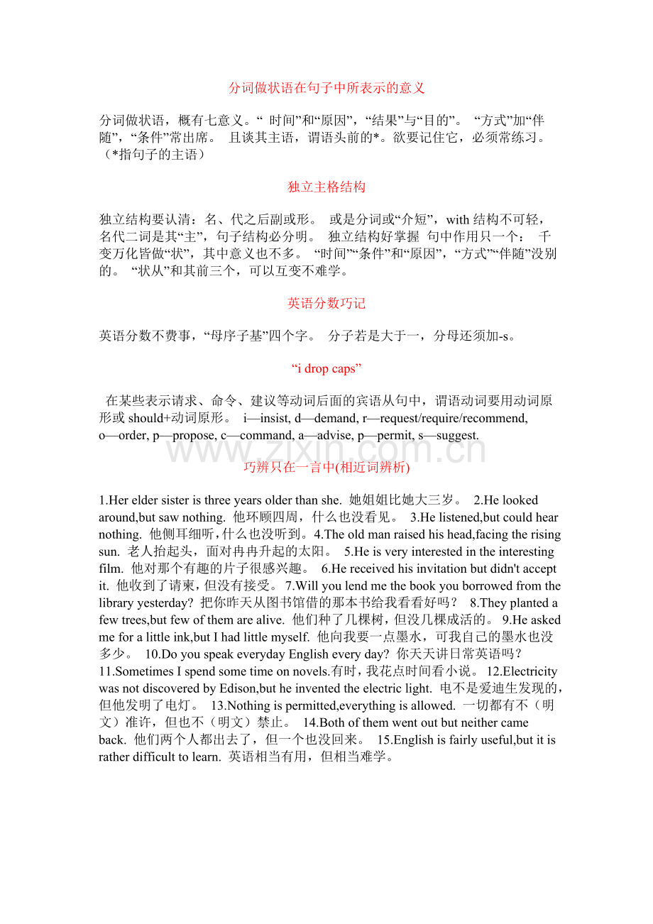 英语学习口诀.doc_第2页