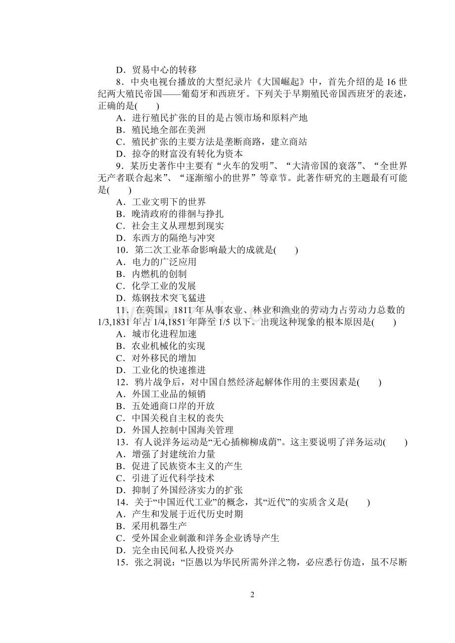 高一历史期中考试卷.doc_第2页