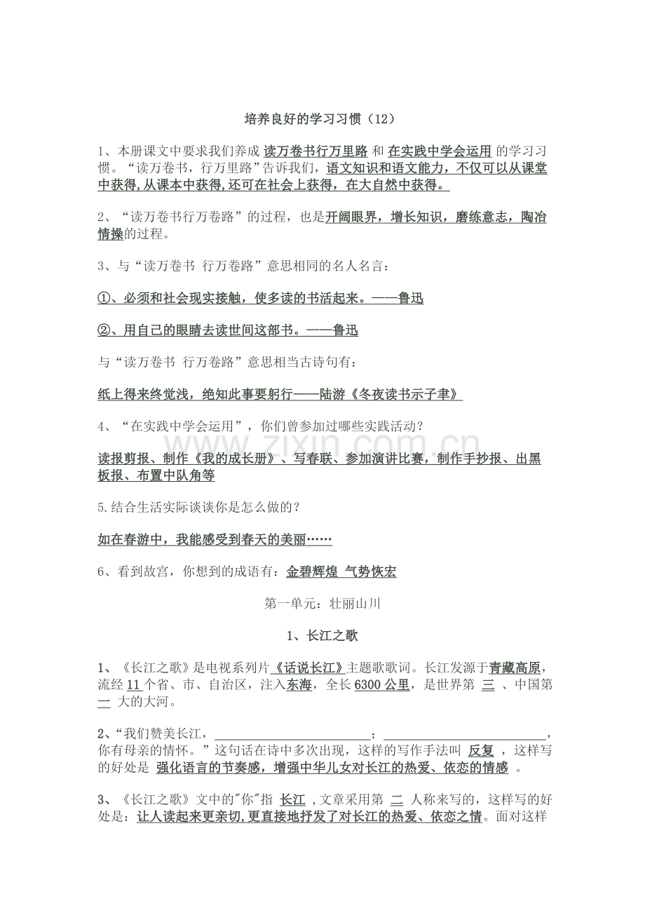 六（下）总复习.doc_第1页