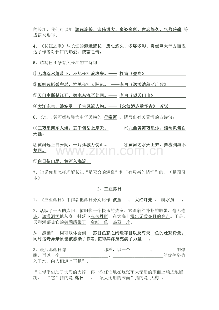 六（下）总复习.doc_第2页