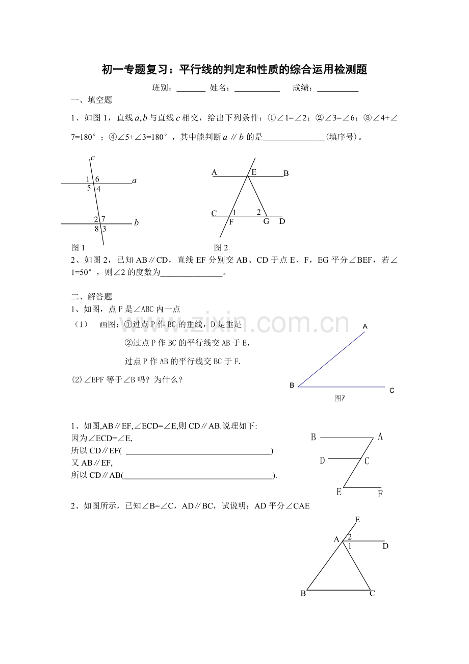 初中数学七年级平行线的判定和性质复习课的评价练习.docx_第1页